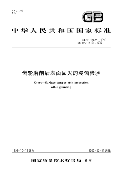 GB/T 17879-1999齒輪 磨削后表面回火的浸蝕檢驗Gears--Surface temper etch inspection after grinding