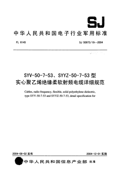 SJ 50973/19-2004SYV-50-7-53、SYYZ-50-7-53型實(shí)心聚乙烯絕緣柔軟射頻電纜詳細規范Cables  radio frequency  flexible  solid polyethylene dielectric  type SYV-50-7-53 and SYYZ-50-7-53  detail specification for