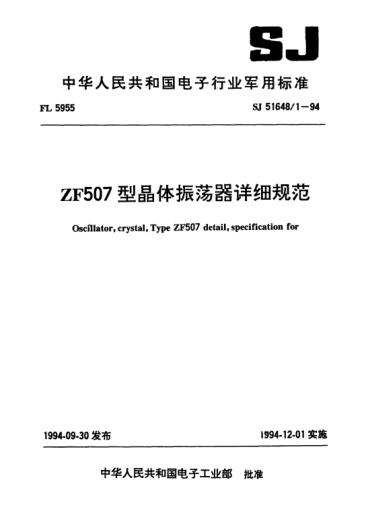 SJ 51648/1-1994ZF507型晶體振蕩器詳細規范Oscillator crystal Type ZF507,detail specification for