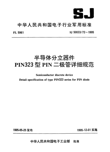 SJ 50033/72-1995半導體分立器件.PIN323型PIN二極管詳細規范Semiconductor discrete device-Detail specification for Type PIN323 series for PIN diode