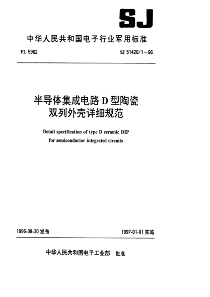SJ 51420/1-1996半導體集成電路D型陶瓷雙列外殼詳細規范Detail specification of type D ceramic DIP for semiconductor integrated circuits