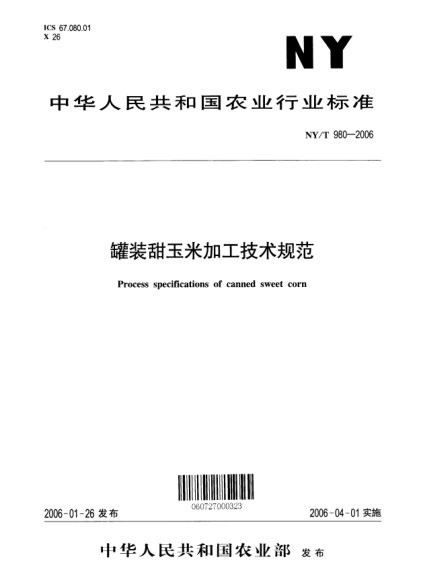 NY/T 980-2006罐裝甜玉米加工技術(shù)規范Process specification of canned sweet corn