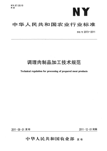 NY/T 2073-2011調理肉制品加工技術(shù)規范Technical regulation for processing of prepared meat products