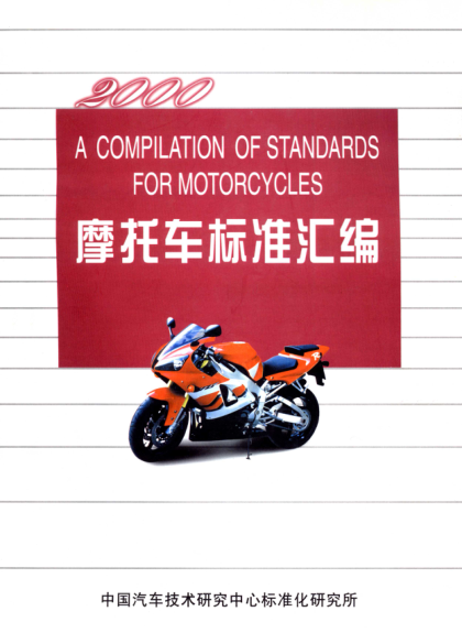 QC/T 29099-1992摩托車(chē)用硅整流交流發(fā)電機通用技術(shù)條件