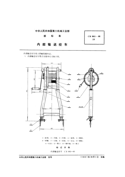 CB 963-1980內部輸送絞車(chē)