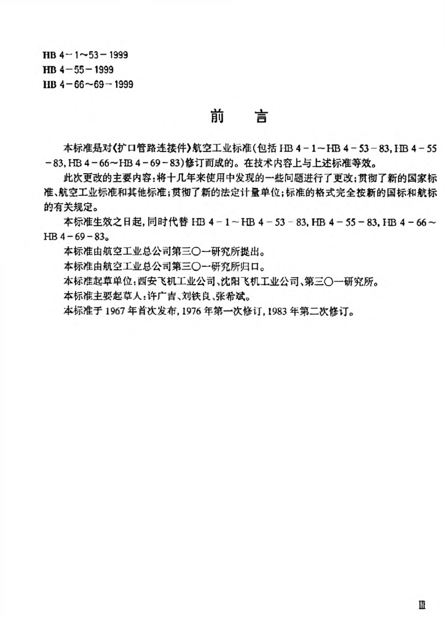 HB 4-4-1999直通管接頭