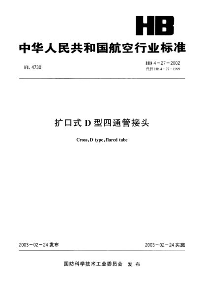 HB 4-27-2002擴口式D型四通管接頭Cross D type flared tube