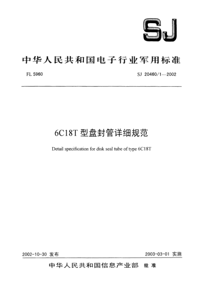 SJ 20460/1-20026C18T型盤(pán)封管詳細規范Detail specification for disk seal tube of tybe 6C18T