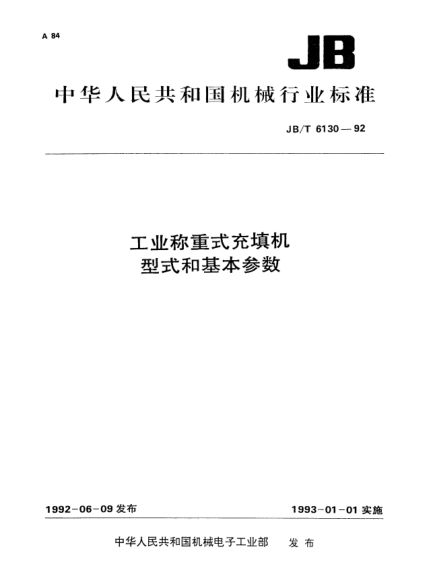 JB/T 6130-1992工業(yè)稱(chēng)重式充填機.型式和基本參數