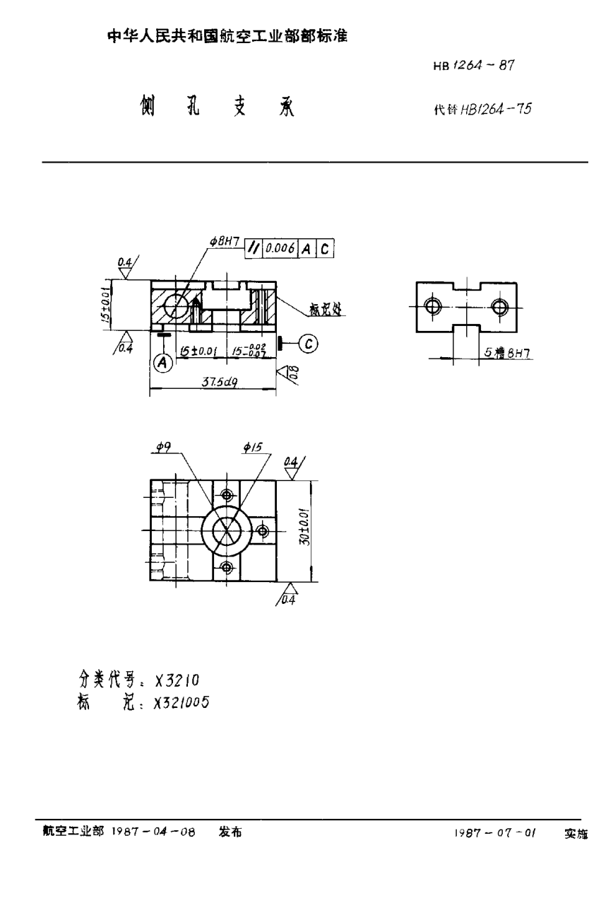 HB 1264-1987側孔支承