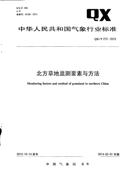QX/T 212-2013北方草地監測要素與方法