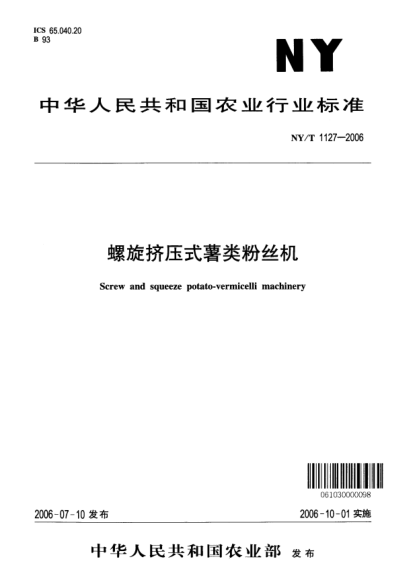 NY/T 1127-2006螺旋擠壓式薯類(lèi)粉絲機