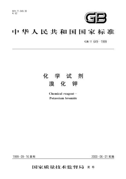 GB/T 649-1999化學(xué)試劑 溴化鉀Chemical reagent-Potassium bromide