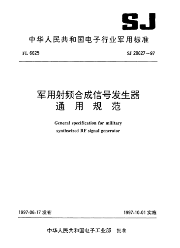 SJ 20627-1997軍用射頻合成信號發(fā)生器通用規范General specifciation for military synthseized RF signal generator