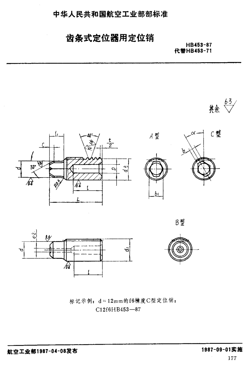 HB 453-1987齒條式定位器用定位銷(xiāo)