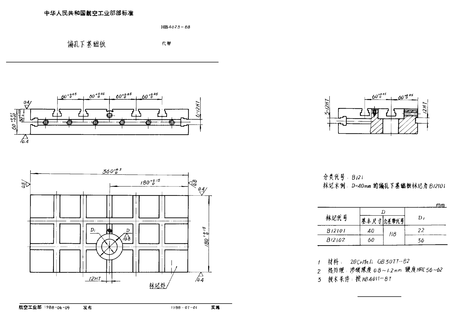 HB 4023-1988偏孔下基礎板