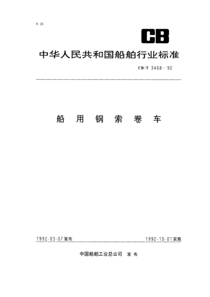 CB/T 3468-1992船用鋼索卷車(chē)