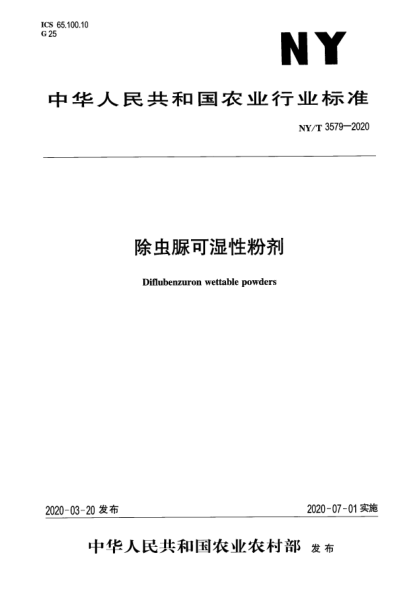 NY/T 3579-2020除蟲(chóng)脲可濕性粉劑