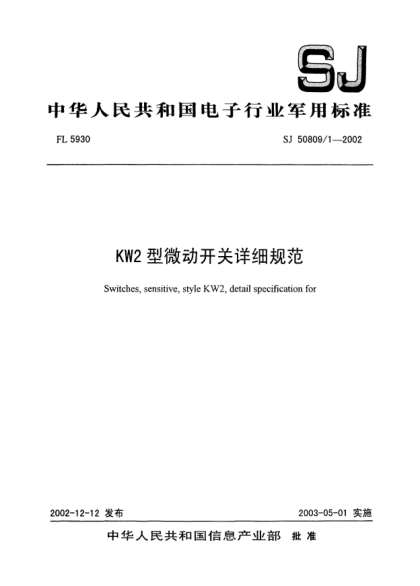 SJ 50809/1-2002KW2型微動(dòng)開(kāi)關(guān)詳細規范Switches sensitive style KW2 detail specification for