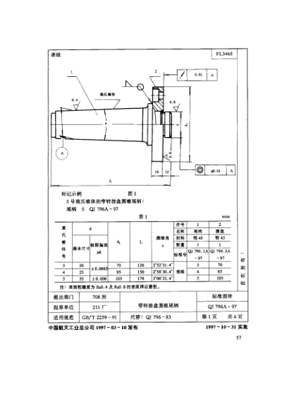 QJ 796A-1997機床夾具零件及部件 帶轉接盤(pán)圓錐尾柄