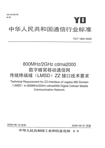YD/T 1864-2009800MHz/2GHz cdma2000數字蜂窩移動(dòng)通信網(wǎng).傳統終端域(LMSD)ZZ接口技術(shù)要求Technical Requirement for ZZ-Interface of Legacy MS Domain (LMSD) in 800MHz/2GHz cdma2000 Digital Cellular Mobile Communication Network