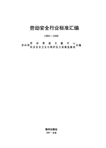 LD 87.6-1996礦山提升系統安全技術(shù)檢驗規范.第6部分:斜井提升保險裝置的檢驗