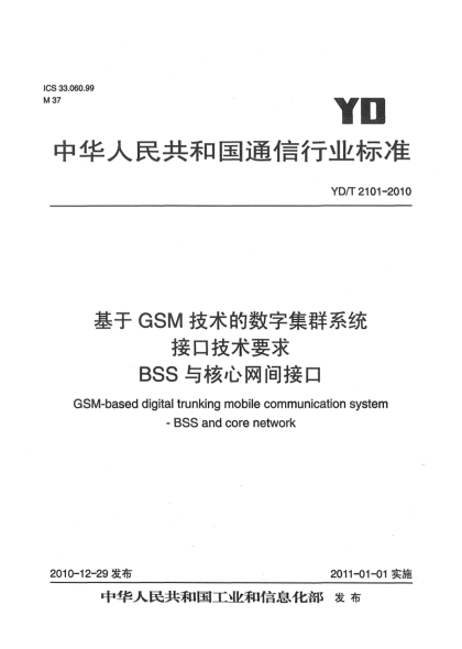 YD/T 2101-2010基于GSM技術(shù)的數字集群系統接口技術(shù)要求 BSS與核心網(wǎng)間接口
