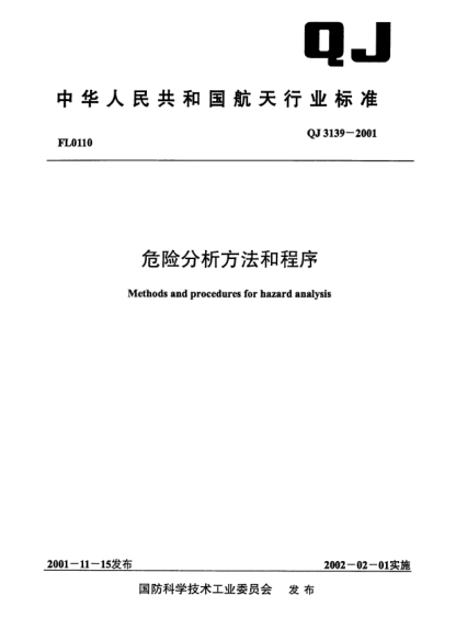 QJ 3139-2001危險分析方法和程序Methods and procedures for hazard analysis