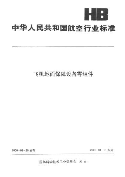 HB 3118-2000吊帶