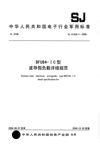 SJ 51425/1-2006BFU84- IC 型波導假負載詳細規范