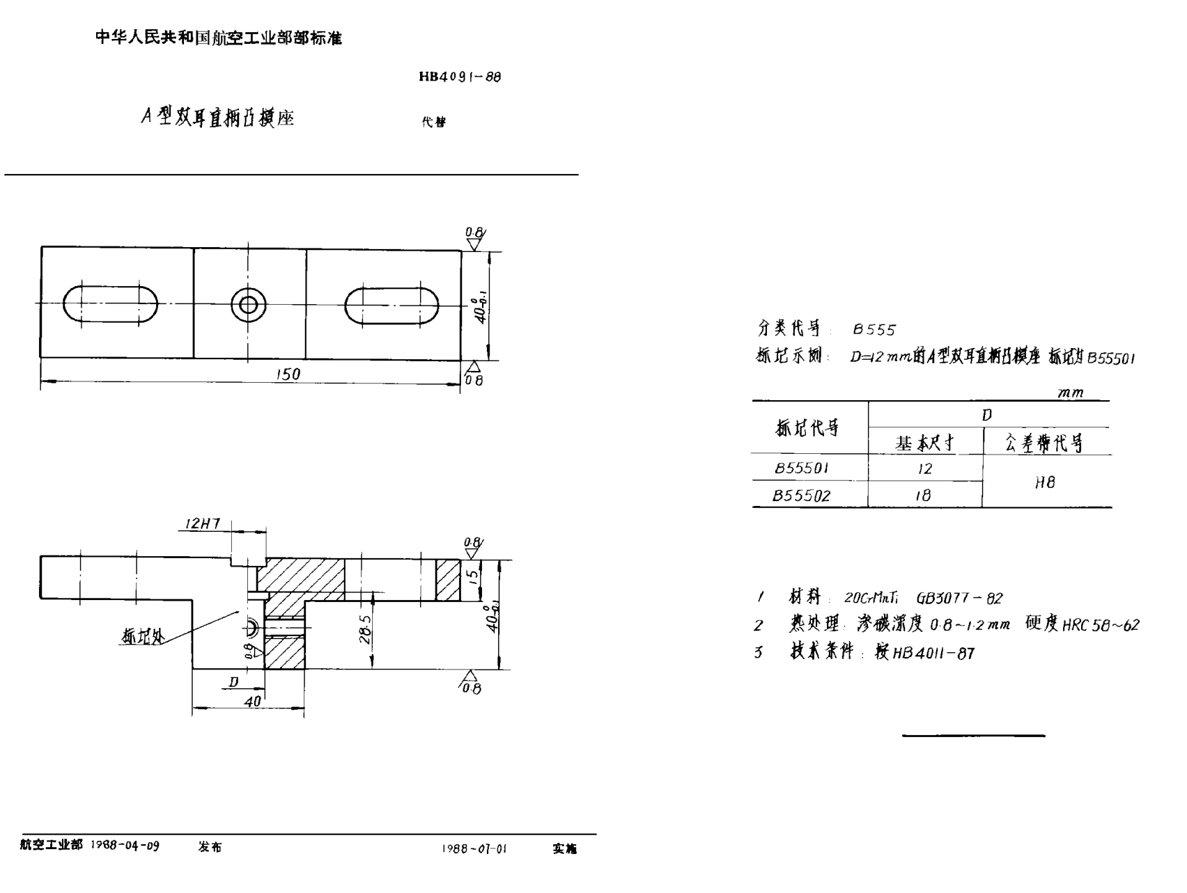 HB 4091-1988A型雙耳直柄凸模座