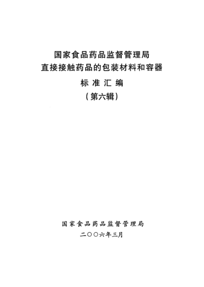 YBB 0002-2-2005中性硼硅玻璃輸液瓶
