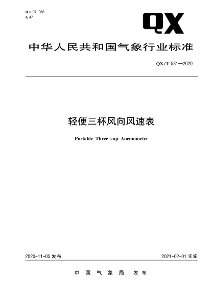 QX/T 581-2020輕便三杯風(fēng)向速表