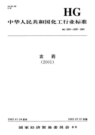 HG/T 3291-2001丁草胺原藥