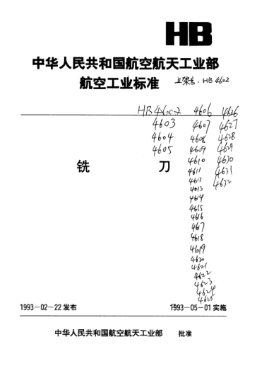 HB 680-1992鑲齒套式面銑刀.D=250~315mm
