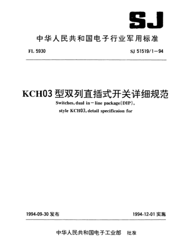SJ 51519/1-1994KCH03型雙列直插式開(kāi)關(guān)詳細規范Switches dual in-line package(DIP),Style KCH03,detail specification for