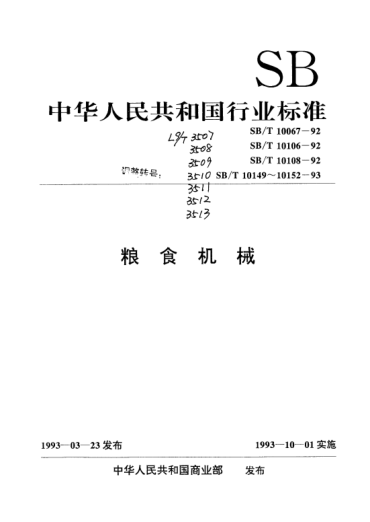 LS/T 3512-1993液壓磨粉機