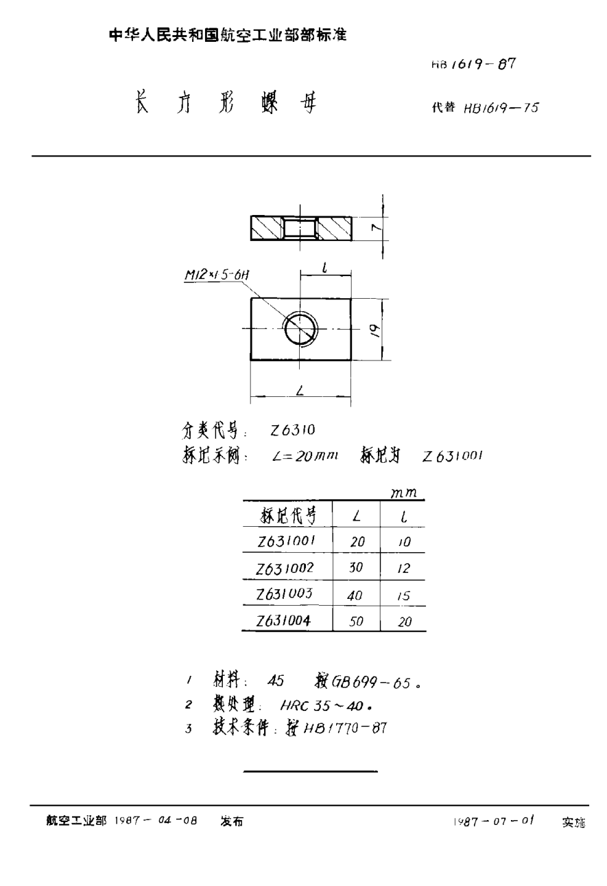 HB 1619-1987長(cháng)方形螺母