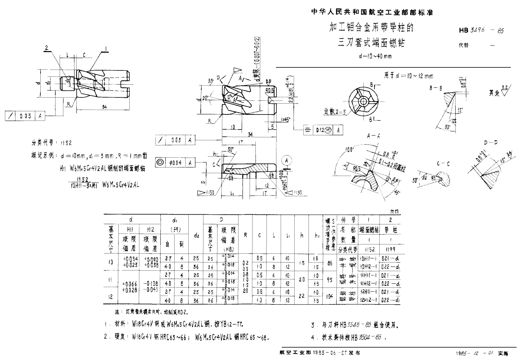 HB 3496-1985加工鋁合金用帶導柱的三刃套式端面锪鉆 d=10~40mm