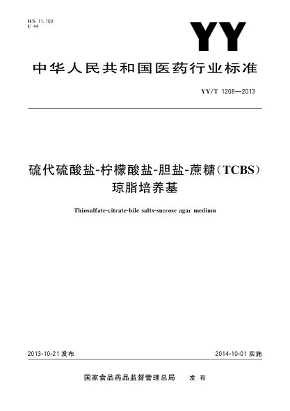 YY/T 1208-2013硫代硫酸鹽-檸檬酸鹽-膽鹽-蔗糖(TCBS)瓊脂培養基