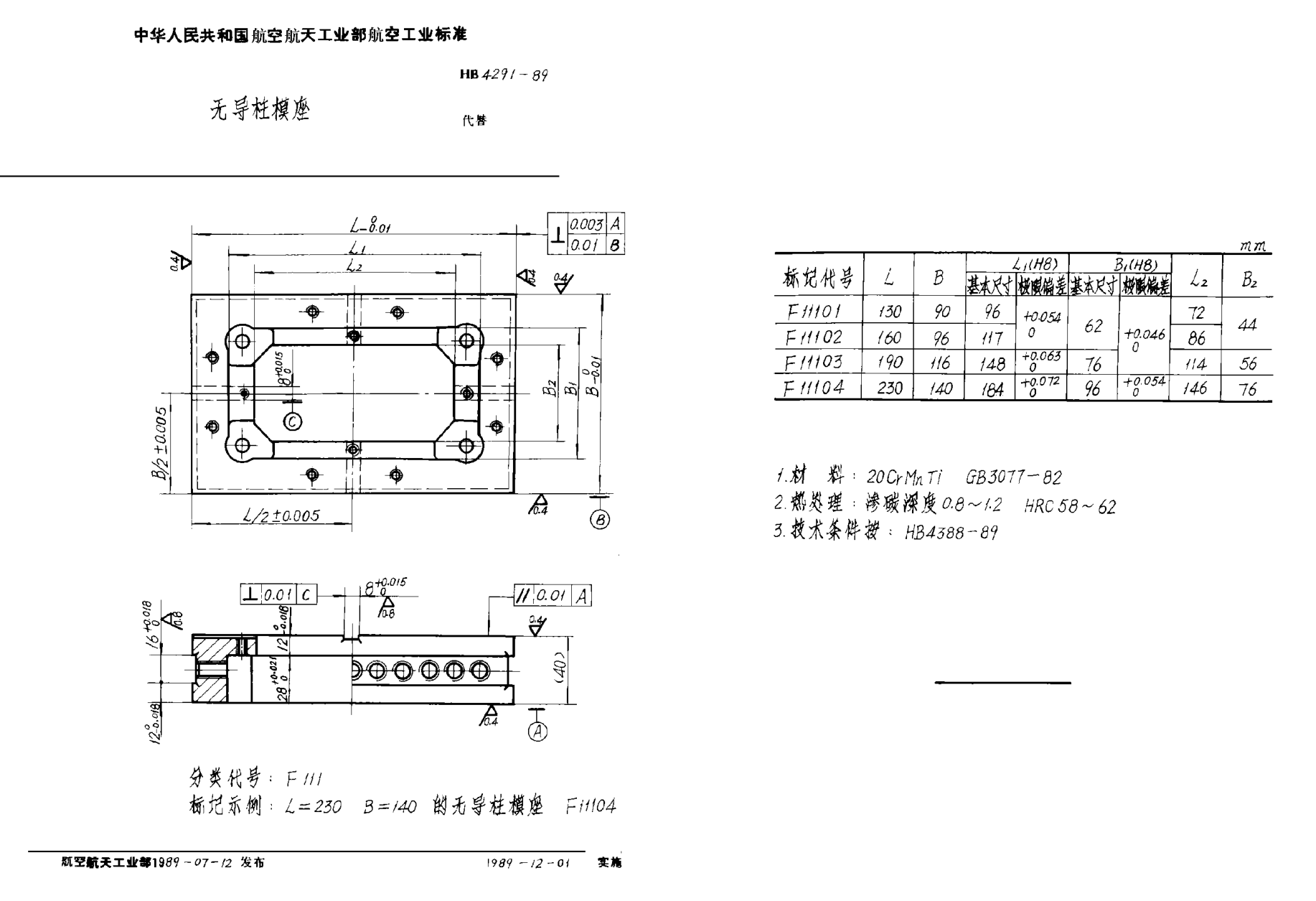 HB 4291-1989無(wú)導柱模座