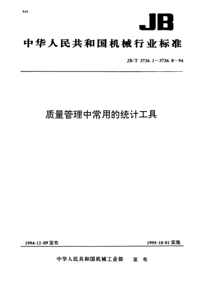 JB/T 3736.4-1994質(zhì)量管理中常用的統計工具.正態(tài)概率紙
