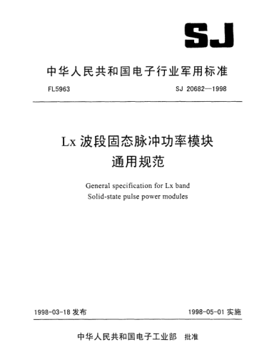 SJ 20682-1998Lx波段固態(tài)脈沖功率模塊通用規范General specification for Lx band Solid-state pulse power modules