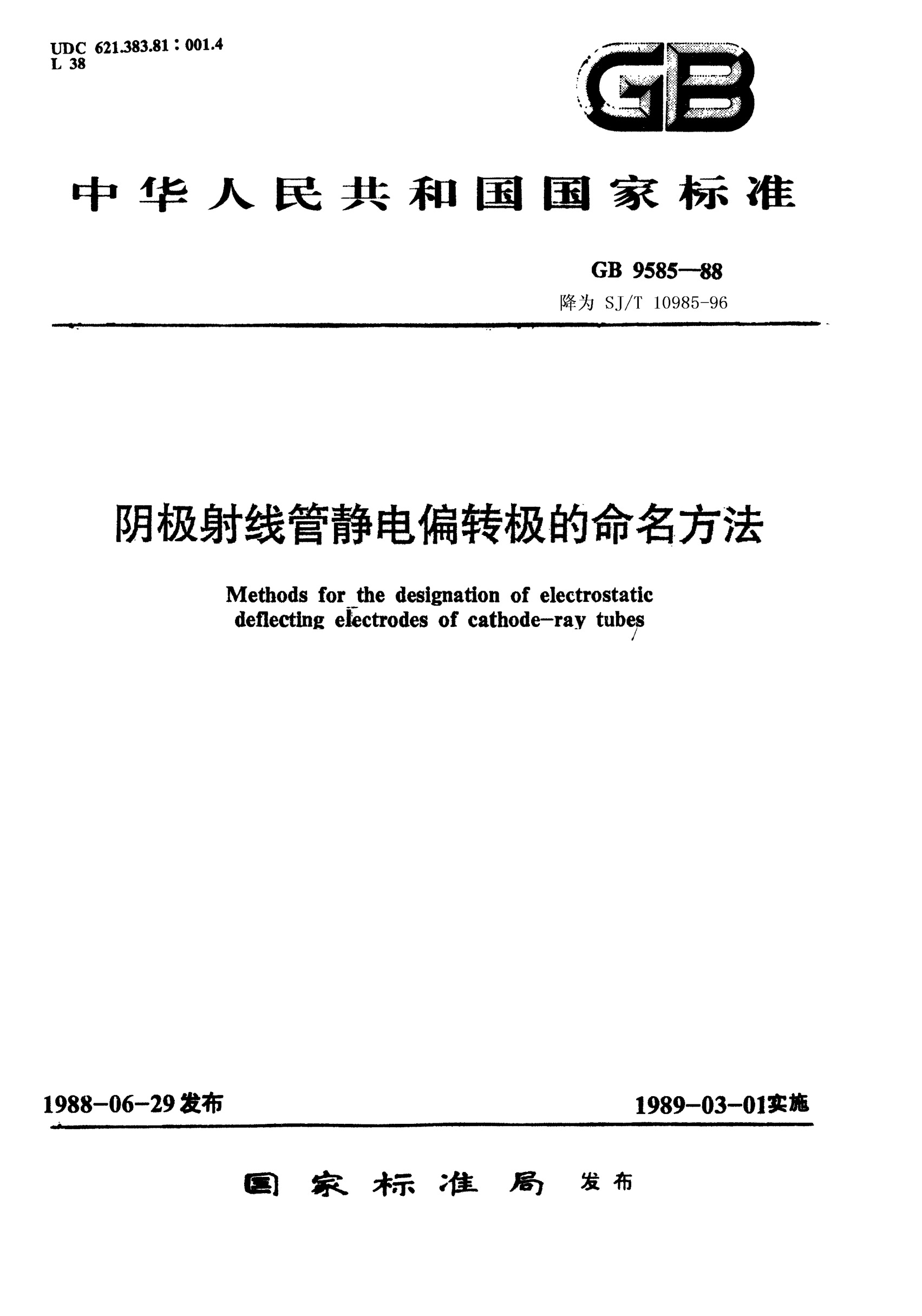 SJ/T 10985-1996陰極射線(xiàn)管靜電偏轉極的命名方法Methods for the designation of electrostatic deflecting electrodes of cathode-ray tubes