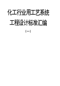 HG 29807-1991炭黑產(chǎn)品綜合能耗計算方法