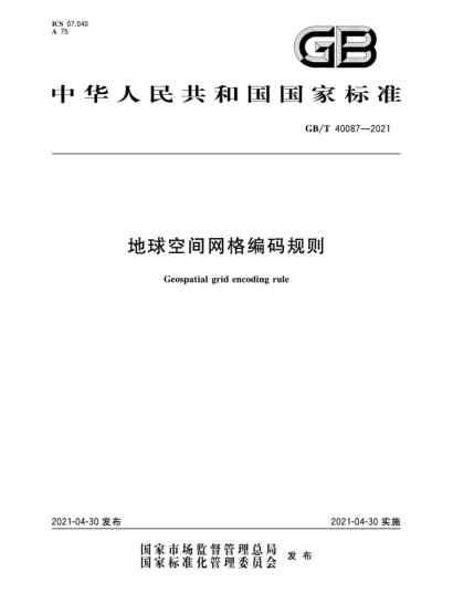 GB/T 40087-2021地球空間網(wǎng)格編碼規則