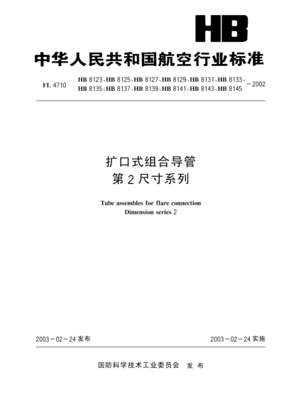 HB 8145-2002擴口式組合導管第2尺寸系列(8144)Tube assembles for flare connection Dimension series 2