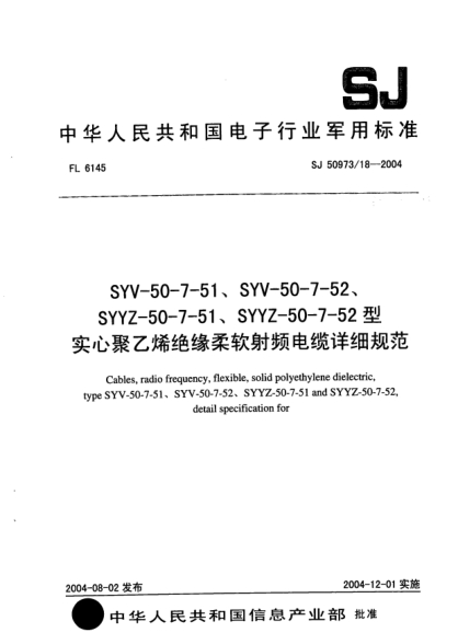 SJ 50973/18-2004SYV-50-7-51、SYV-50-7-52、SYYZ-50-7-51、SYYZ-50-7-52型實(shí)心聚乙烯絕緣柔軟射頻電纜詳細規范Cables  radio frequency  flexible  solid polyethylene dielectric  type SYV-50-7-51 、SYV-50-7-52 、SYYZ-50-7-51 and SYYZ-50-7-52  detail specification for