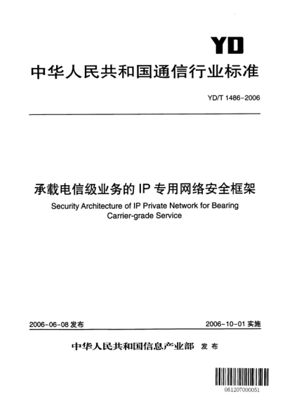 YD/T 1486-2006承載電信級業(yè)務(wù)的IP專(zhuān)用網(wǎng)絡(luò )安全框架