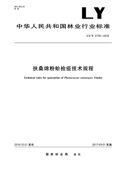 LY/T 2778-2016扶桑綿粉蚧檢疫技術(shù)規程